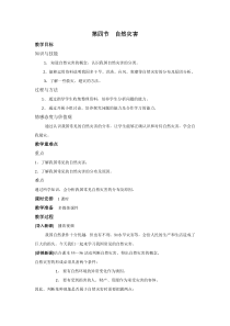 《自然灾害》教案-八年级上册地理人教版