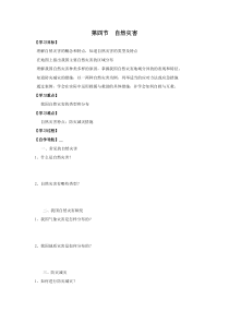 《自然灾害》学案-八年级上册地理人教版