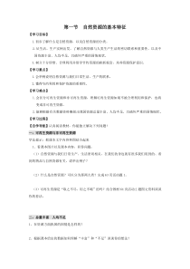 《自然资源的基本特征》学案-八年级上册地理人教版