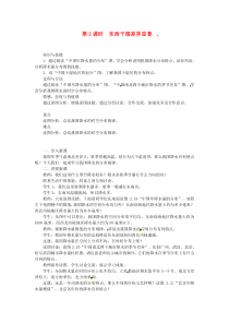 第二章第二节《气候第2课时东西干湿差异显著》教案-八年级上册地理人教版