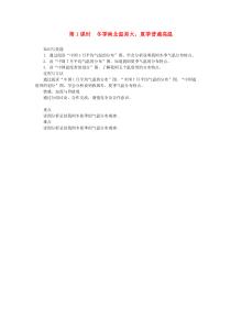 第二章第二节《气候第1课时冬季南北温差大夏季普遍高温》教案-八年级上册地理人教版