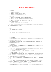 第二章第三节《河流第3课时黄河的治理与开发》教案-八年级上册地理人教版