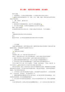 第二章第四节《自然灾害第2课时我国自然灾害频发灾减灾》教案-八年级上册地理人教版