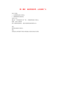 第二章第一节《地形和地势第1课时地形类型多样山区面积广大》教案-八年级上册地理人教版