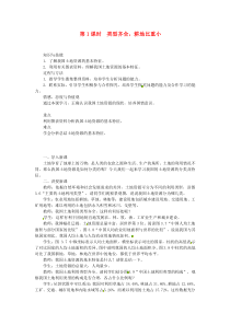 第三章第二节《土地资源第1课时类型齐全耕地比重小》教案-八年级上册地理人教版