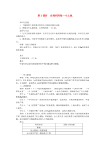 第三章第二节《土地资源第3课时合理利用每一寸土地》教案-八年级上册地理人教版