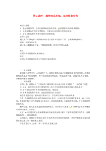 第二章第一节《地形和地势第2课时地势西高东低呈阶梯状分布》教案-八年级上册地理人教版