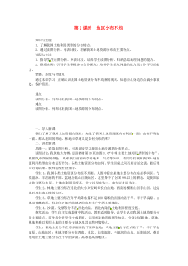 第三章第二节《土地资源第2课时地区分布不均》教案-八年级上册地理人教版