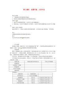 第三章第一节《自然资源的基本特征第2课时总量丰富人均不足》教案-八年级上册地理人教版