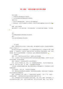 第三章第一节《自然资源的基本特征第1课时 可再生资源与非可再生资源》教案-八年级上册地理人教版