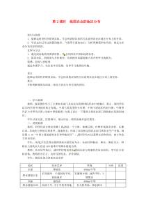 第四章第二节《农业第2课时我国农业的地区分布》教案-八年级上册地理人教版