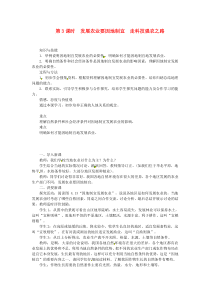 第四章第二节《农业第3课时发展农业要因地制宜　走科技强农之路》教案-八年级上册地理人教版