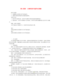 第三章第三节《水资源第2课时合理利用与保护水资源》教案-八年级上册地理人教版