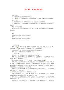 第四章第二节《农业第1课时农业及其重要性》教案-八年级上册地理人教版