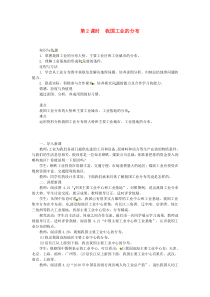 第四章第三节《工业第2课时我国工业的分布》教案-八年级上册地理人教版