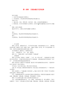 第四章第一节《交通运输第1课时交通运输方式的选择》教案-八年级上册地理人教版