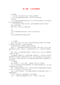 第四章第三节《工业第1课时工业及其重要性》教案-八年级上册地理人教版