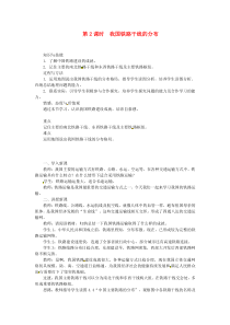 第四章第一节《交通运输第2课时我国铁路干线的分布》教案-八年级上册地理人教版