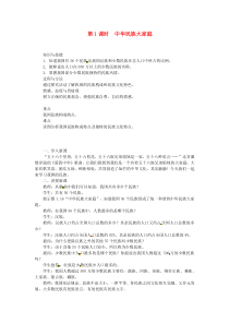 第一章第三节《民族第1课时中华民族大家庭》教案-八年级上册地理人教版