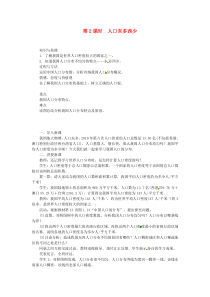 第一章第二节《人口第2课时人口东多西少》教案-八年级上册地理人教版