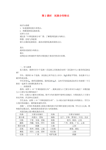第一章第三节《民族第2课时民族分布特点》教案-八年级上册地理人教版