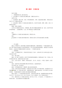 第一章第一节《疆域第3课时行政区划》教案-八年级上册地理人教版