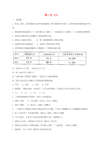 第一章第二节《人口》同步测试-八年级上册地理人教版
