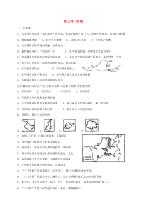 第二章第三节《河流》同步测试-八年级上册地理人教版