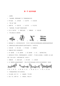 第二章第一节《地形和地势》同步测试-八年级上册地理人教版