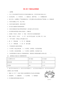 第三章《中国的自然资源单元》综合测试-八年级上册地理人教版