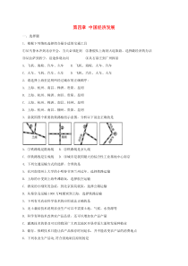 第四章《中国经济发展单元》综合测试-八年级上册地理人教版