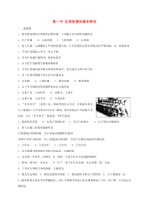 第三章第一节《自然资源的基本特征》同步测试-八年级上册地理人教版