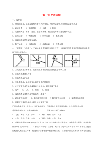 第四章第一节《交通运输》同步测试-八年级上册地理人教版