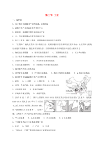 第四章第三节《工业》同步测试-八年级上册地理人教版