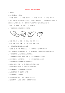 第一章《从世界看中国单元》综合测试-八年级上册地理人教版