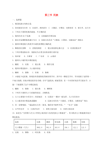 第一章第三节《民族》同步测试-八年级上册地理人教版
