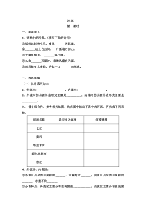 2.3《河流》导学案-八年级上册地理人教版