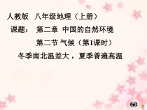 2.2《气候》PPT课件3-八年级上册地理人教版