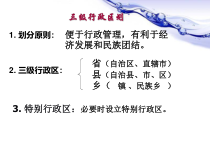 《中国省级行政区划中国地形图》PPT课件2-八年级上册地理人教版