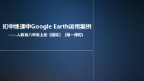 1.1《疆域》PPT课件2-八年级上册地理人教版