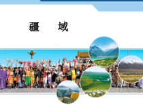 1.1《疆域》PPT课件4-八年级上册地理人教版