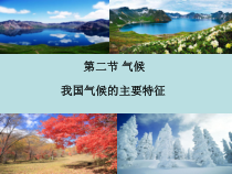 2.2《气候》PPT课件2-八年级上册地理人教版