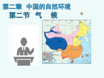 2.2《气候》PPT课件4-八年级上册地理人教版
