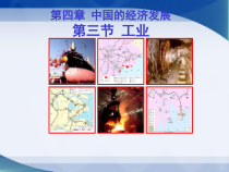 4.3《工业》PPT课件1-八年级上册地理人教版