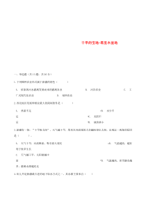 第八章第二节《干旱的宝地_塔里木盆地》同步测试-八年级下册地理人教版
