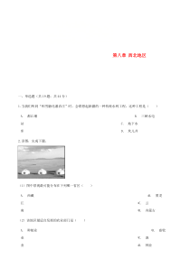 第八章《西北地区单元测试-八年级下册地理人教版