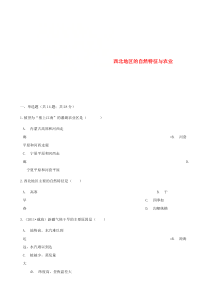 第八章第一节《西北地区的自然特征与农业》同步测试-八年级下册地理人教版