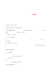 第六章《北方地区》单元综合测试-八年级下册地理人教版