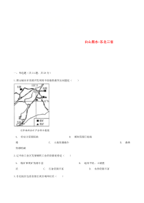 第六章第二节《白山黑水_东北三省》同步测试-八年级下册地理人教版