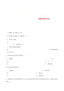 第六章第四节《祖国的首都_北京》同步测试-八年级下册地理人教版